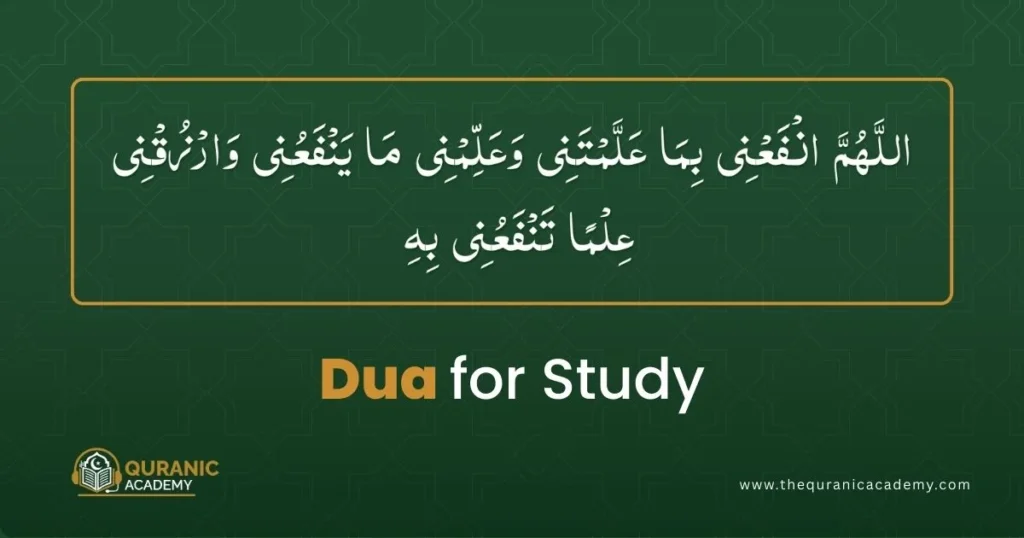 Dua for Study